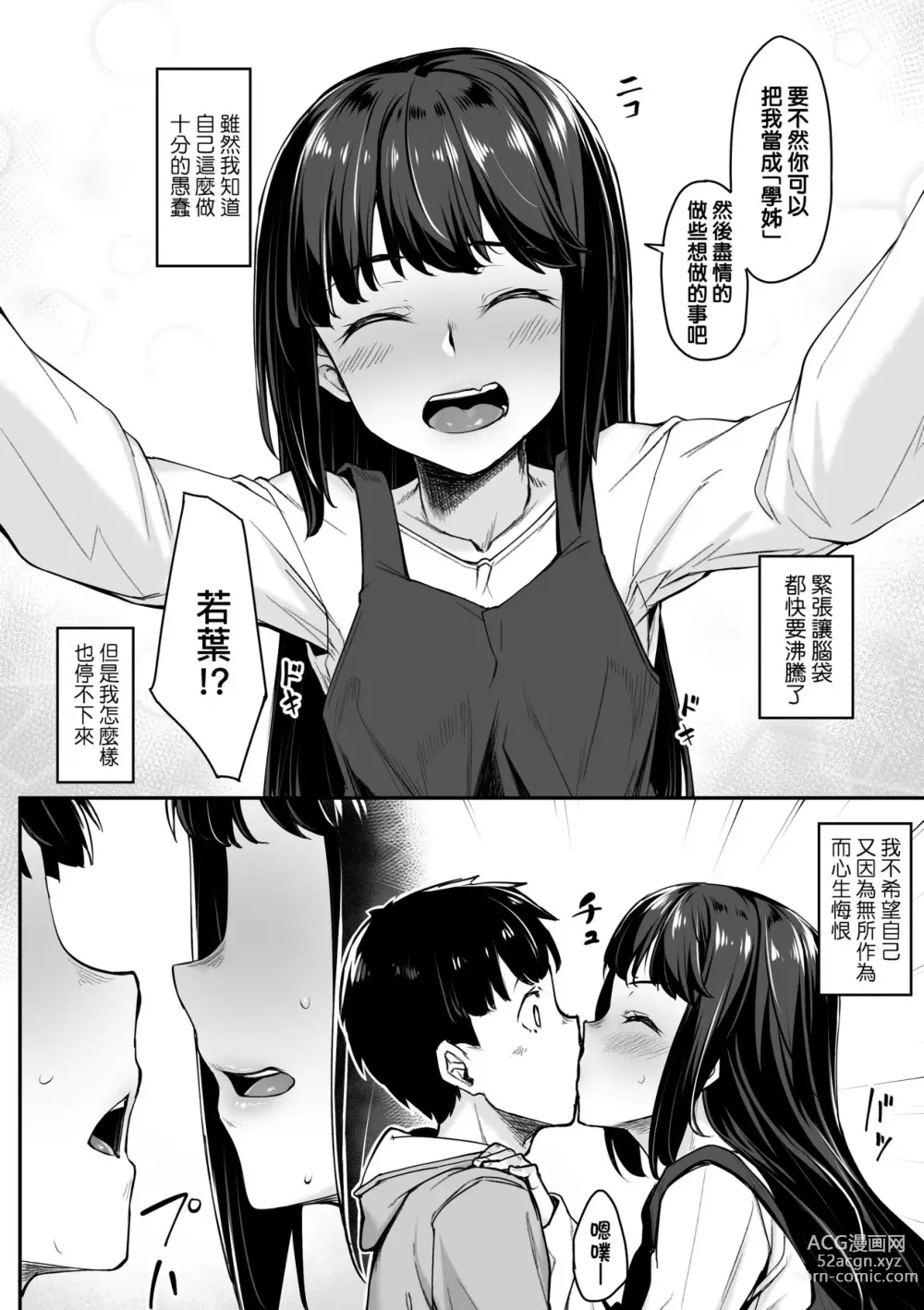 Page 107 of manga Omoiroha (decensored)