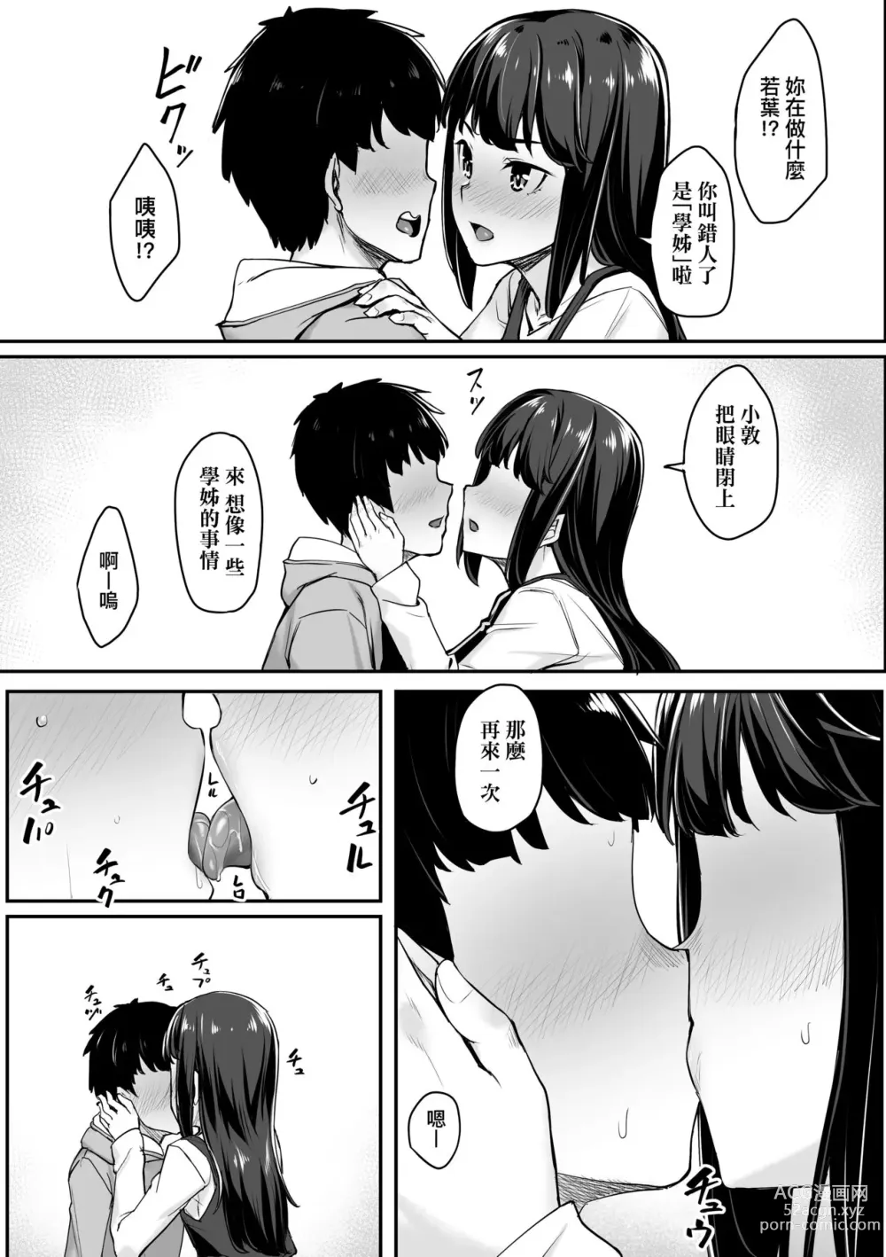 Page 108 of manga Omoiroha (decensored)