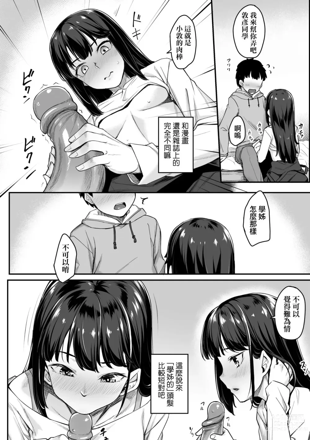 Page 111 of manga Omoiroha (decensored)