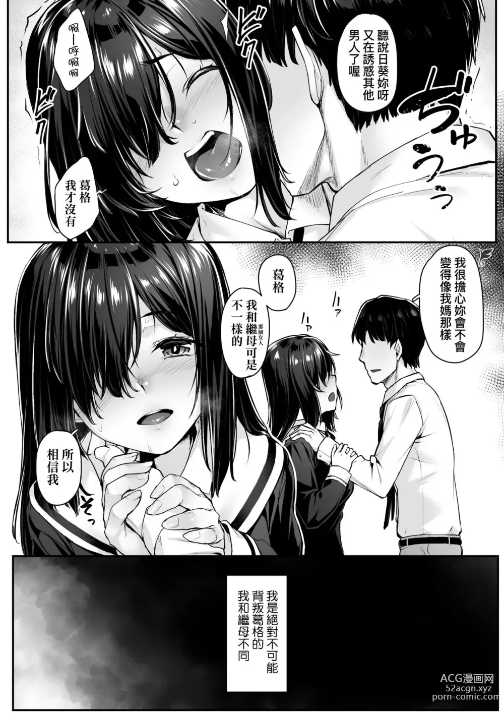 Page 13 of manga Omoiroha (decensored)