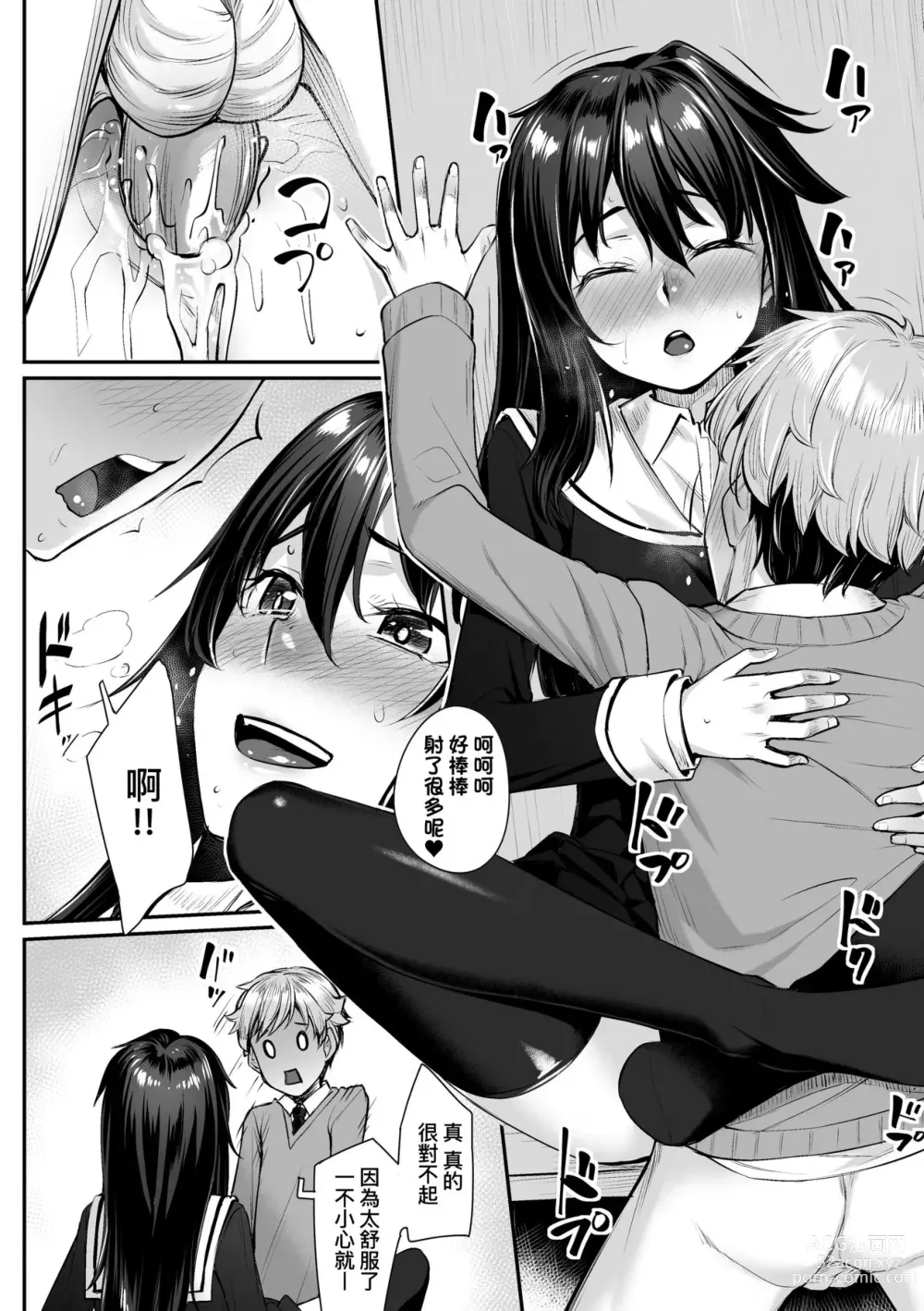 Page 137 of manga Omoiroha (decensored)