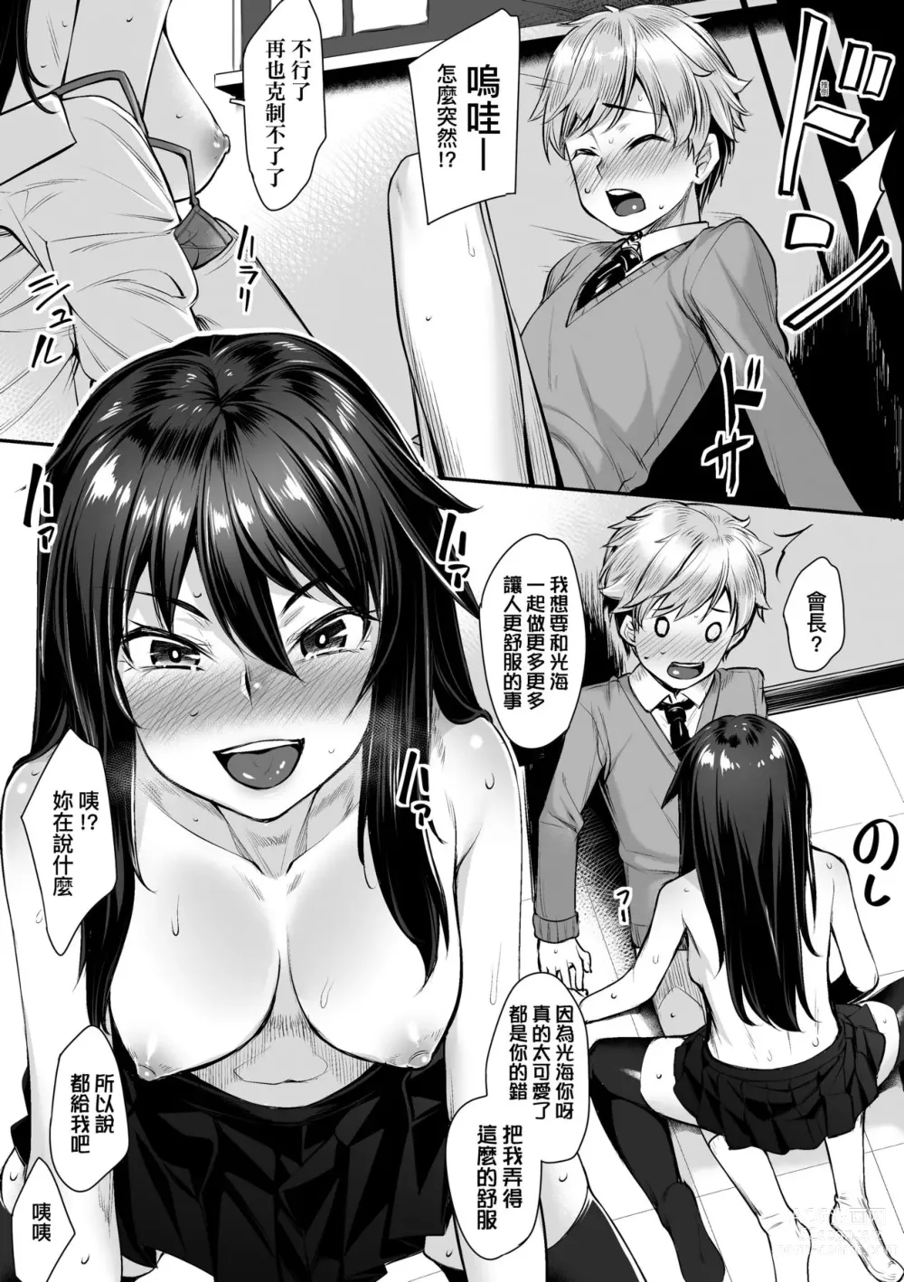 Page 138 of manga Omoiroha (decensored)