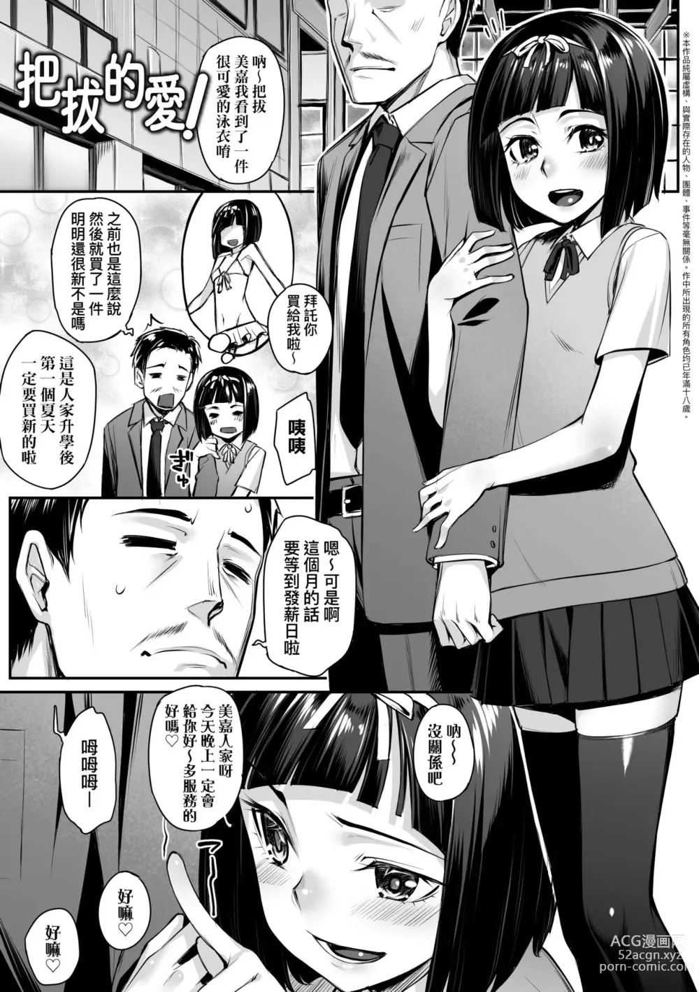 Page 144 of manga Omoiroha (decensored)