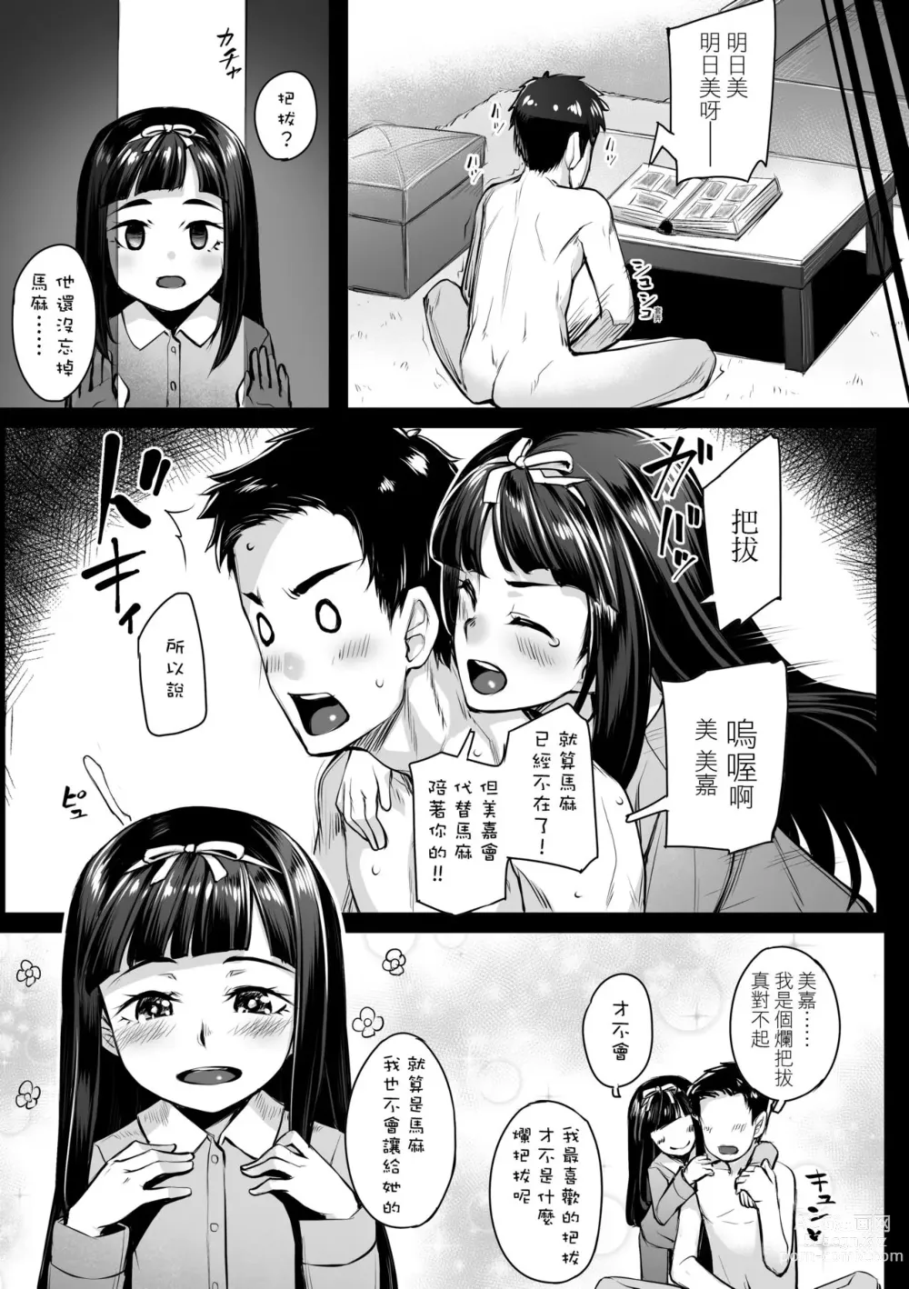 Page 146 of manga Omoiroha (decensored)