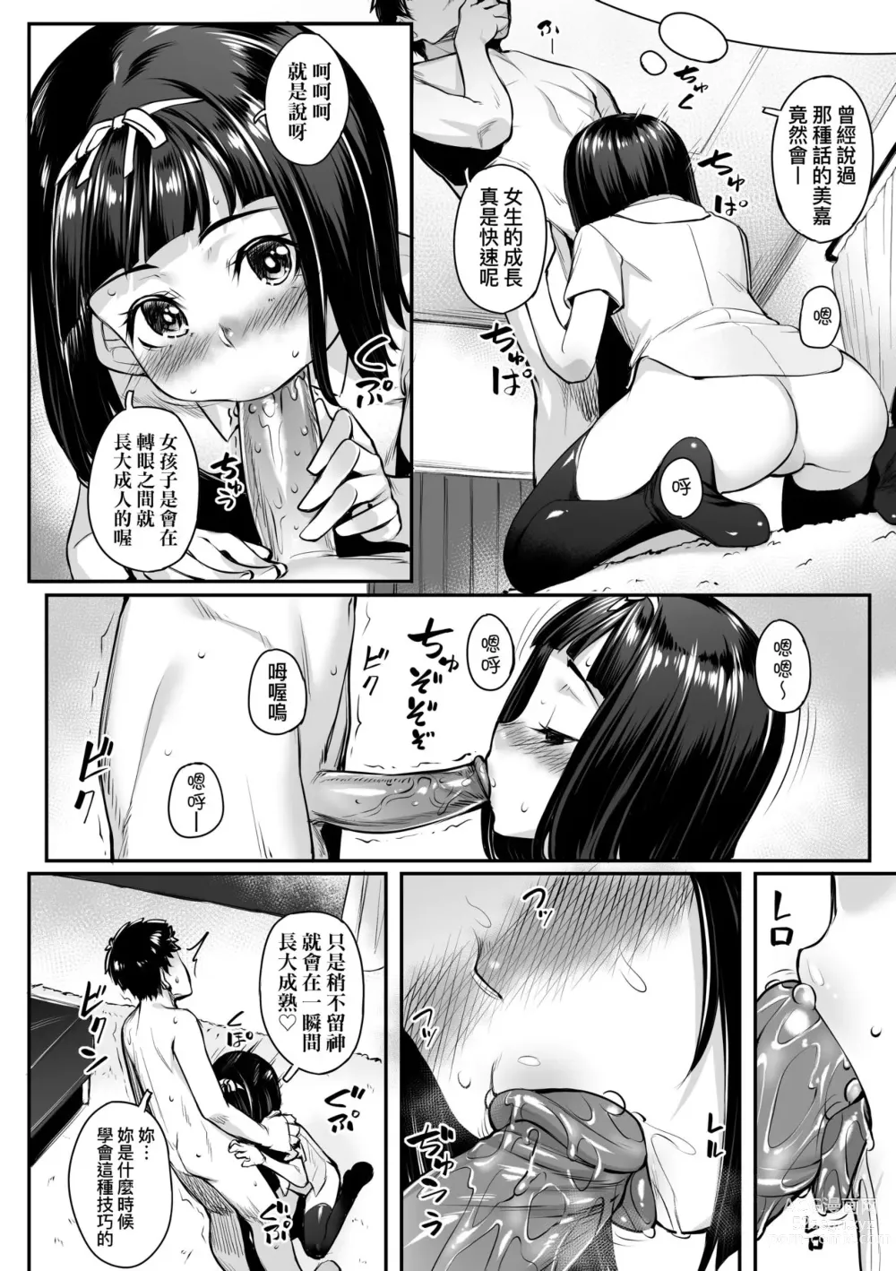 Page 147 of manga Omoiroha (decensored)