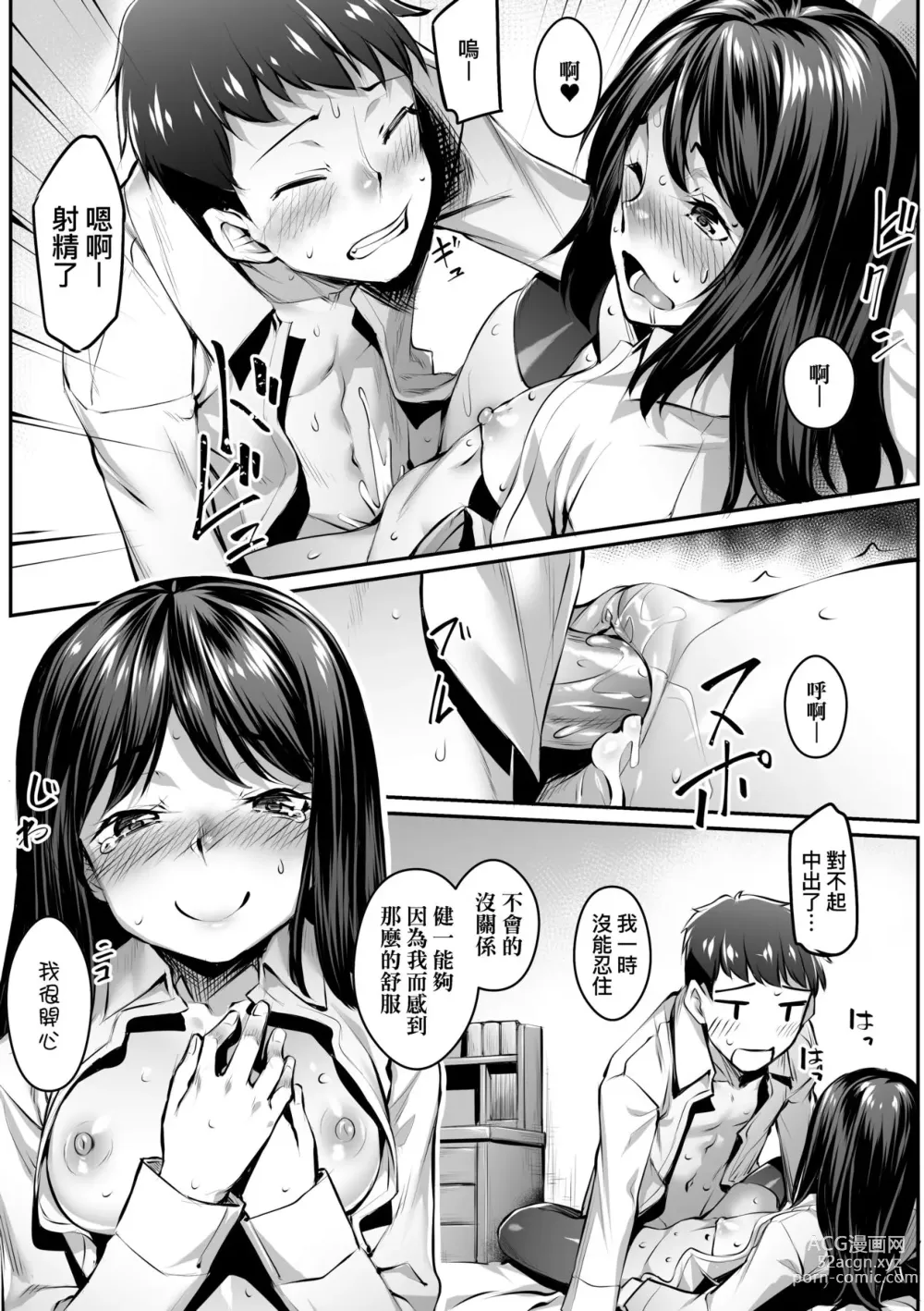 Page 186 of manga Omoiroha (decensored)