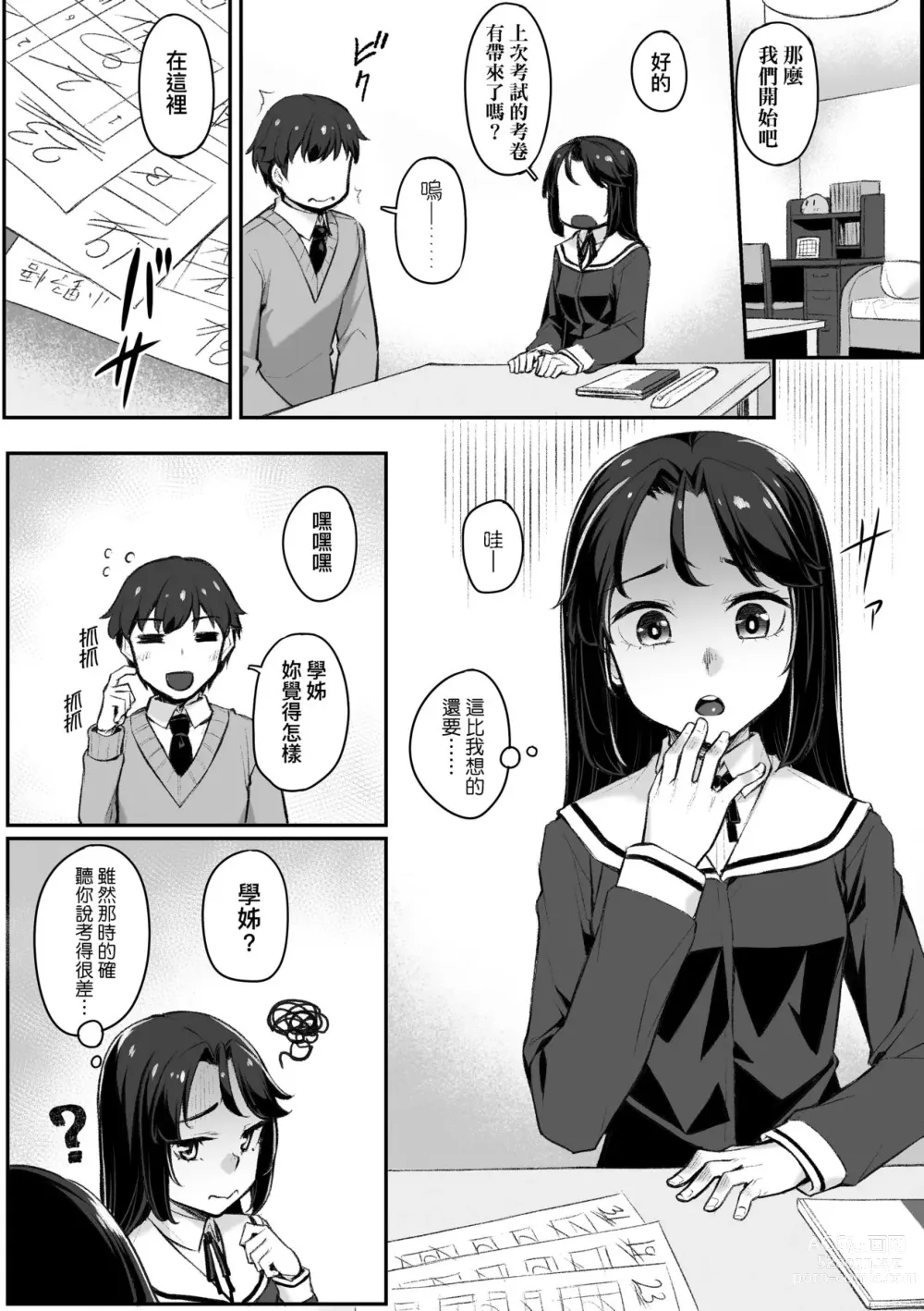 Page 29 of manga Omoiroha (decensored)