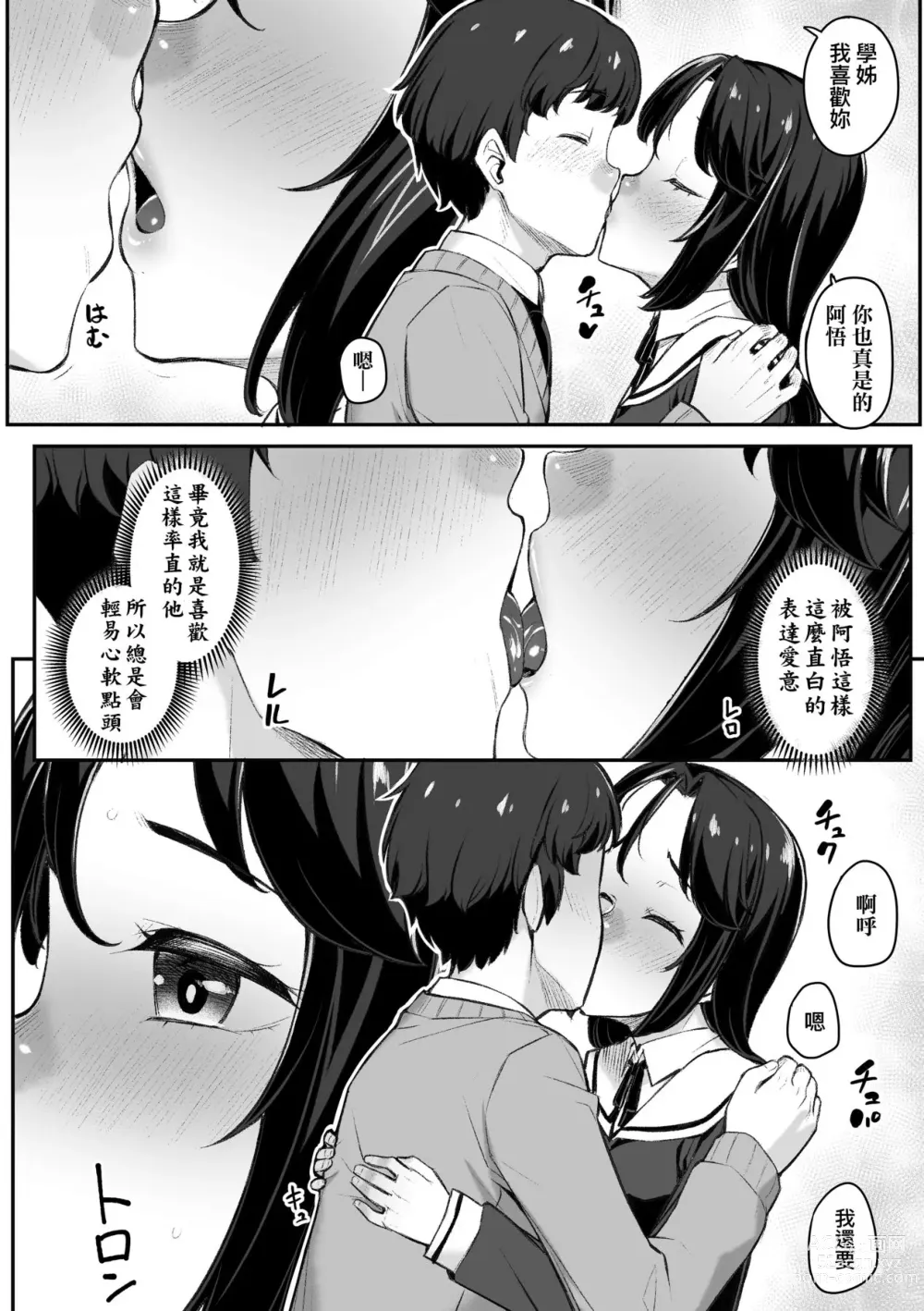 Page 33 of manga Omoiroha (decensored)