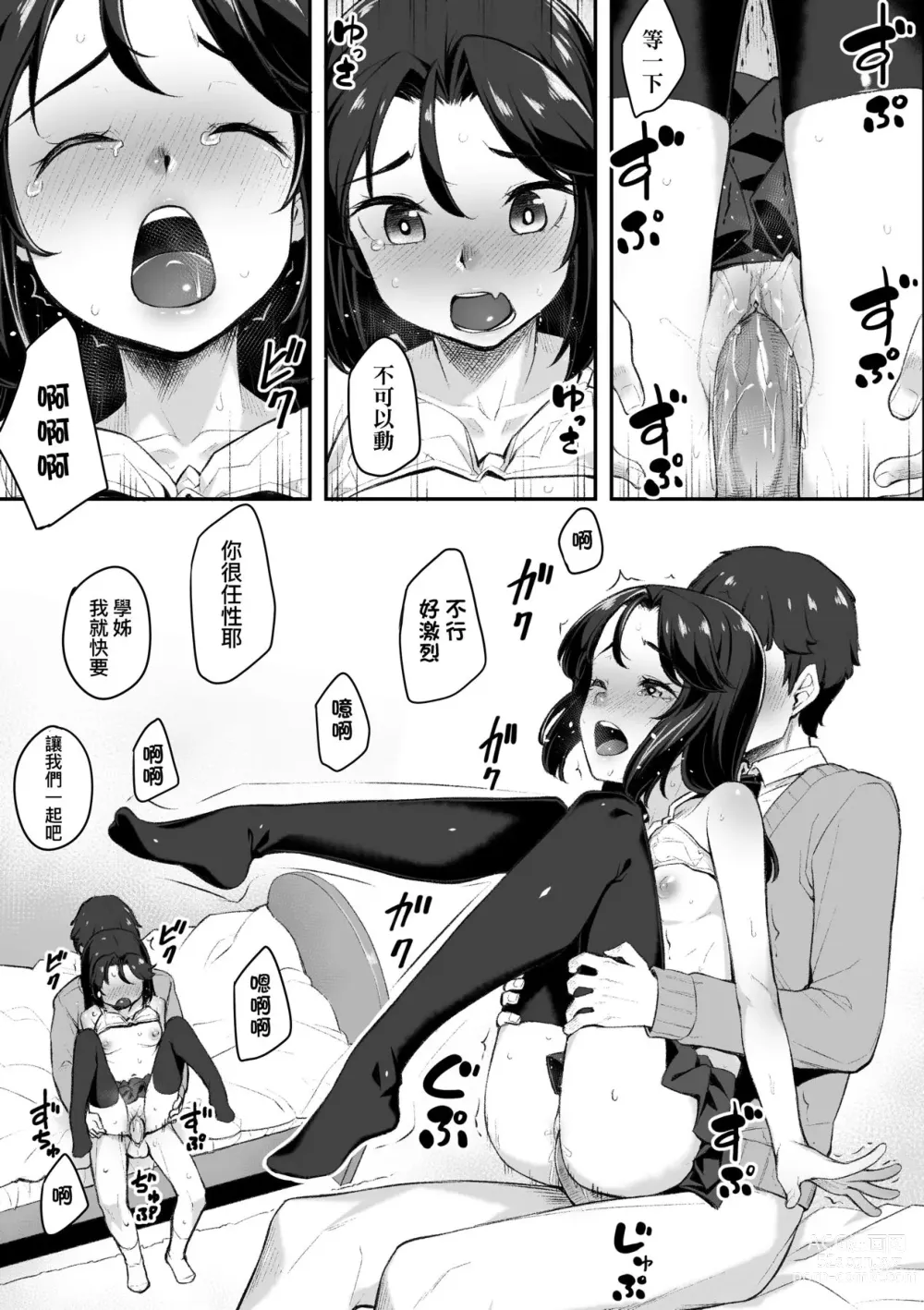 Page 46 of manga Omoiroha (decensored)