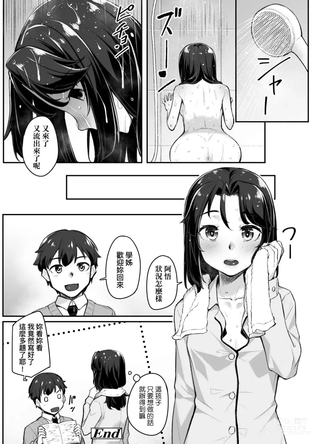 Page 51 of manga Omoiroha (decensored)