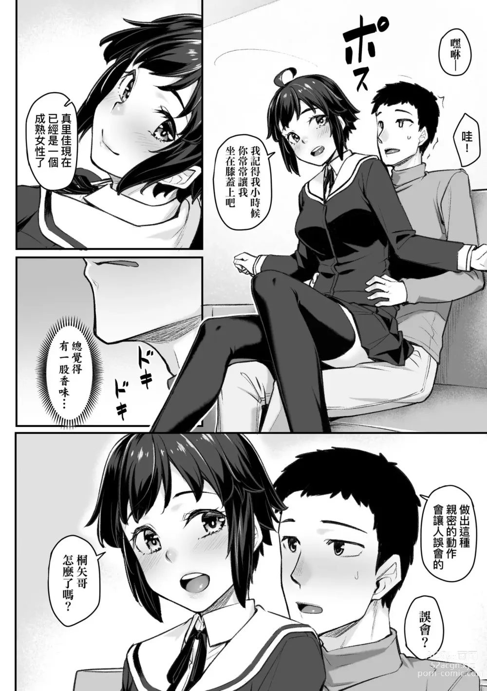 Page 57 of manga Omoiroha (decensored)