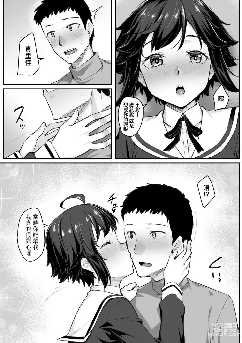 Page 60 of manga Omoiroha (decensored)