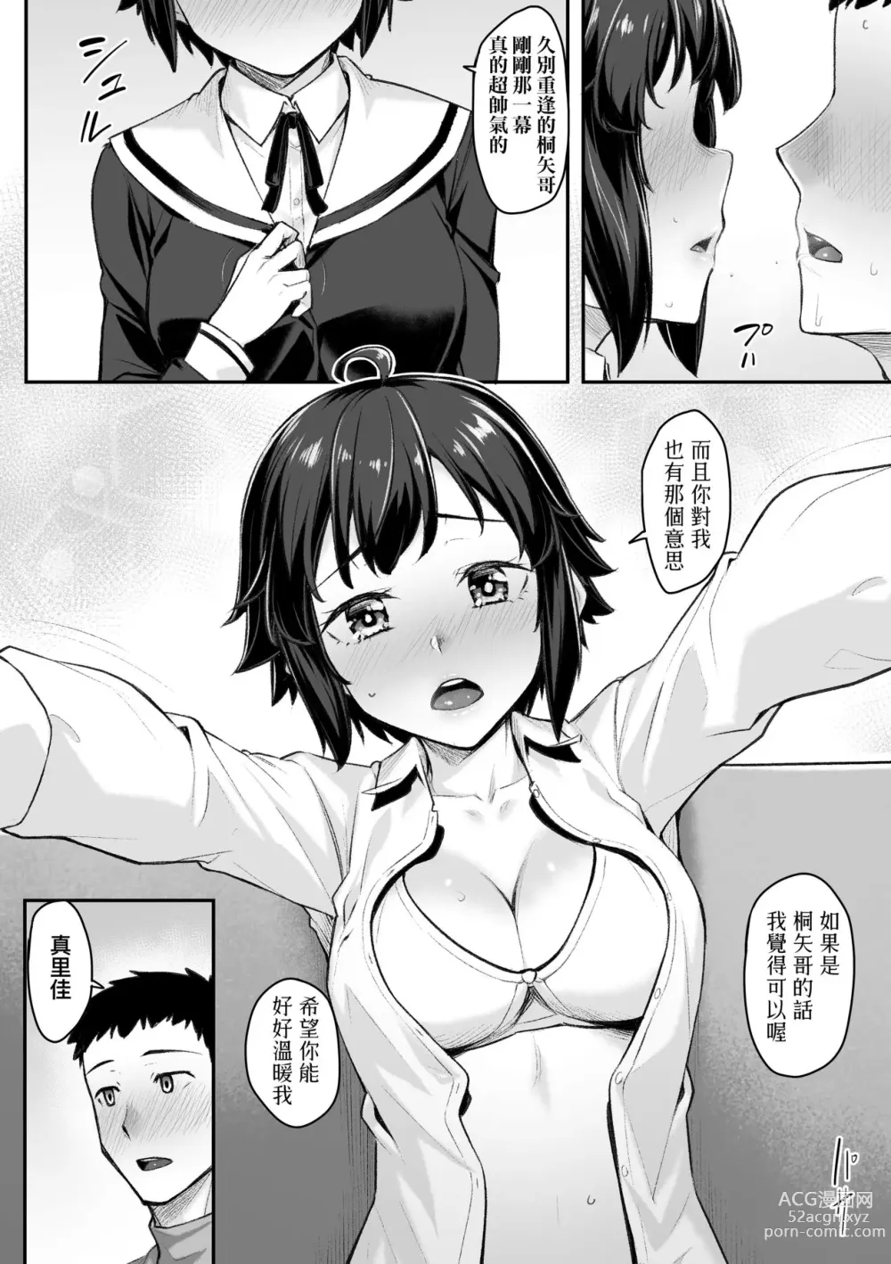 Page 61 of manga Omoiroha (decensored)