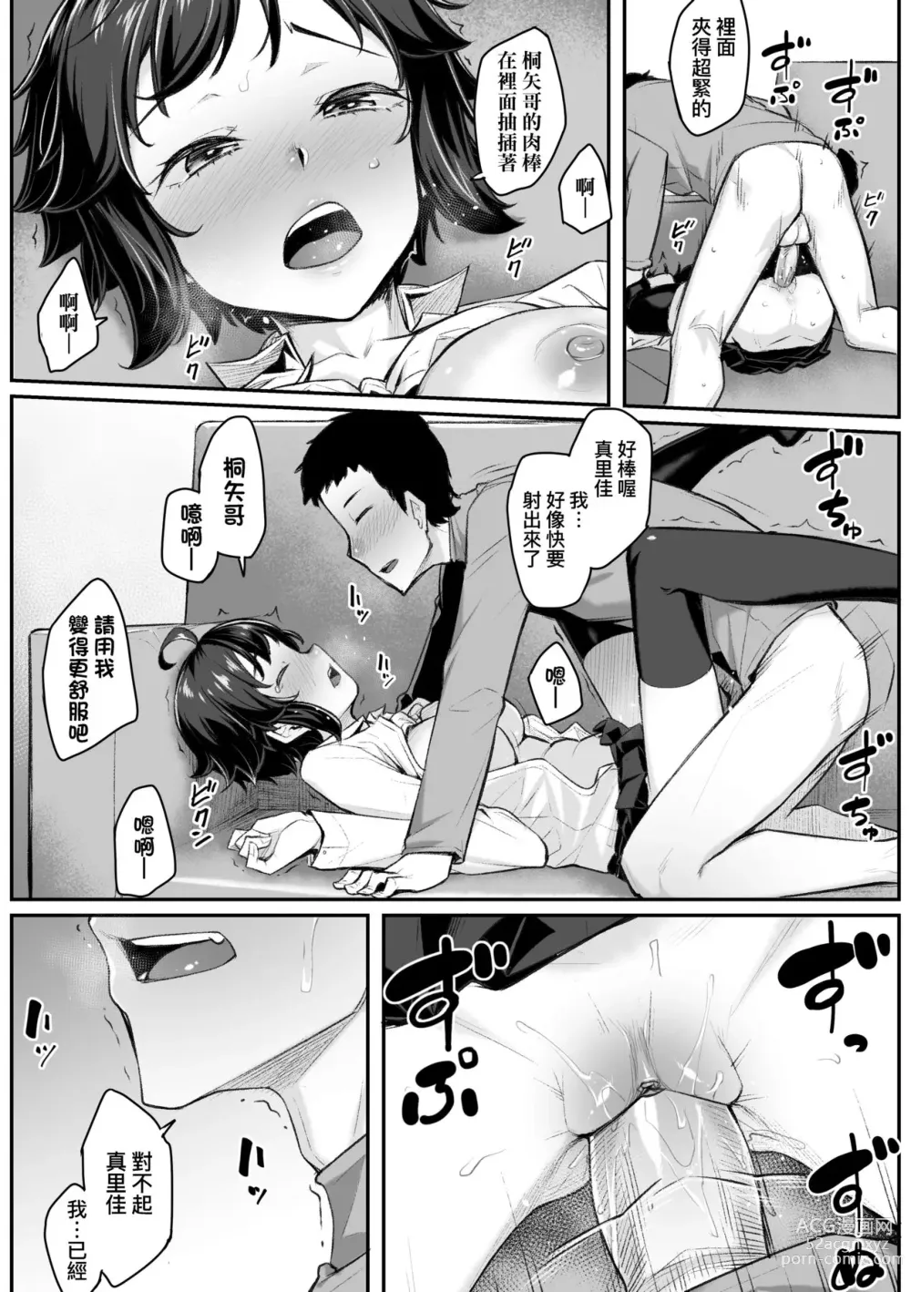 Page 66 of manga Omoiroha (decensored)