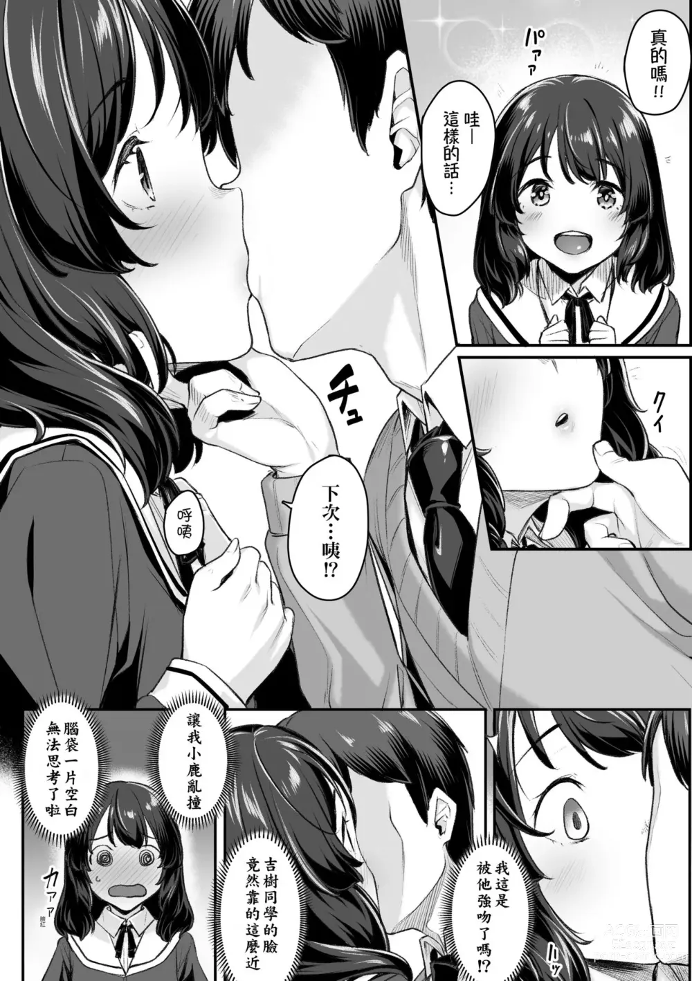 Page 77 of manga Omoiroha (decensored)