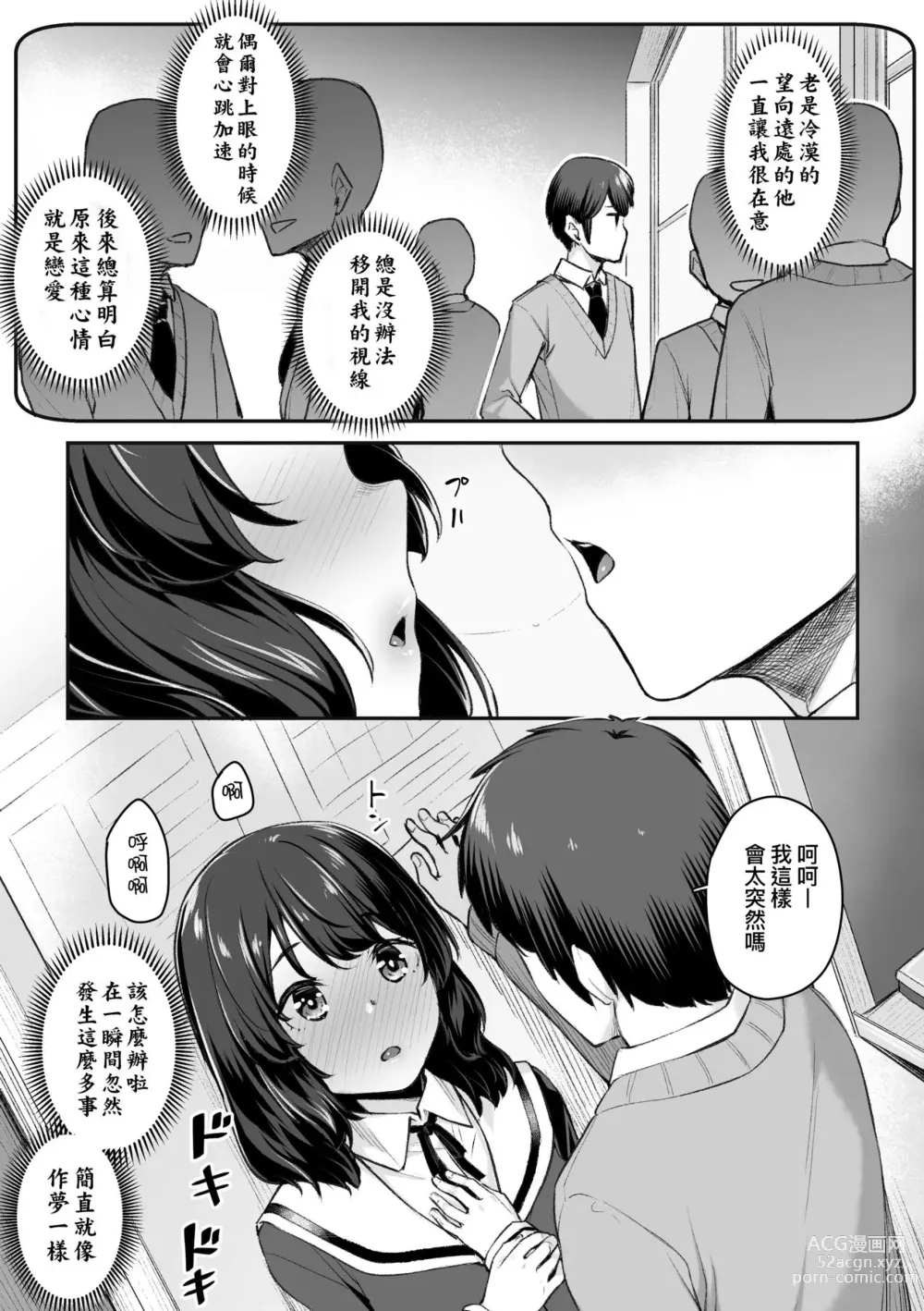 Page 78 of manga Omoiroha (decensored)