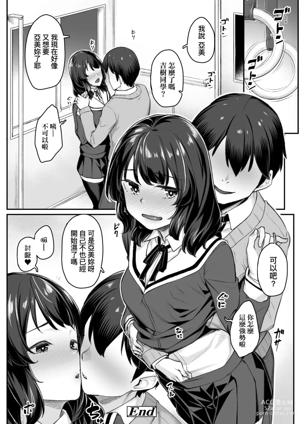 Page 99 of manga Omoiroha (decensored)