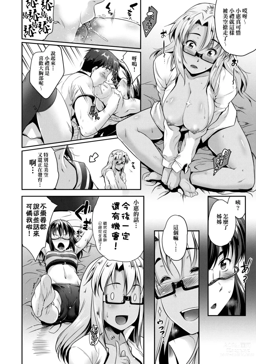 Page 101 of manga Megane no Shohousen (decensored)