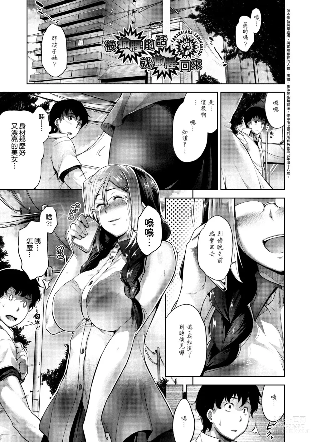 Page 126 of manga Megane no Shohousen (decensored)