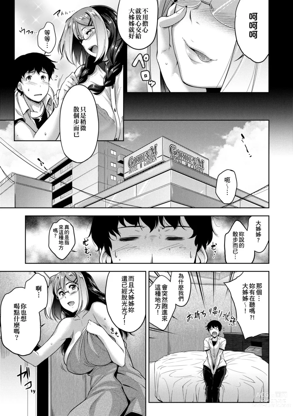 Page 132 of manga Megane no Shohousen (decensored)