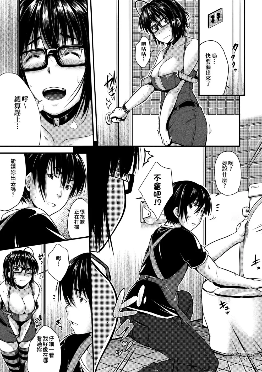 Page 180 of manga Megane no Shohousen (decensored)