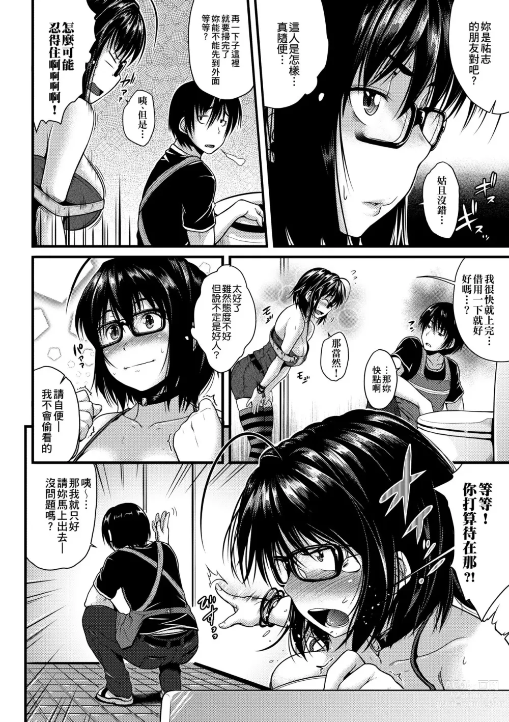 Page 181 of manga Megane no Shohousen (decensored)