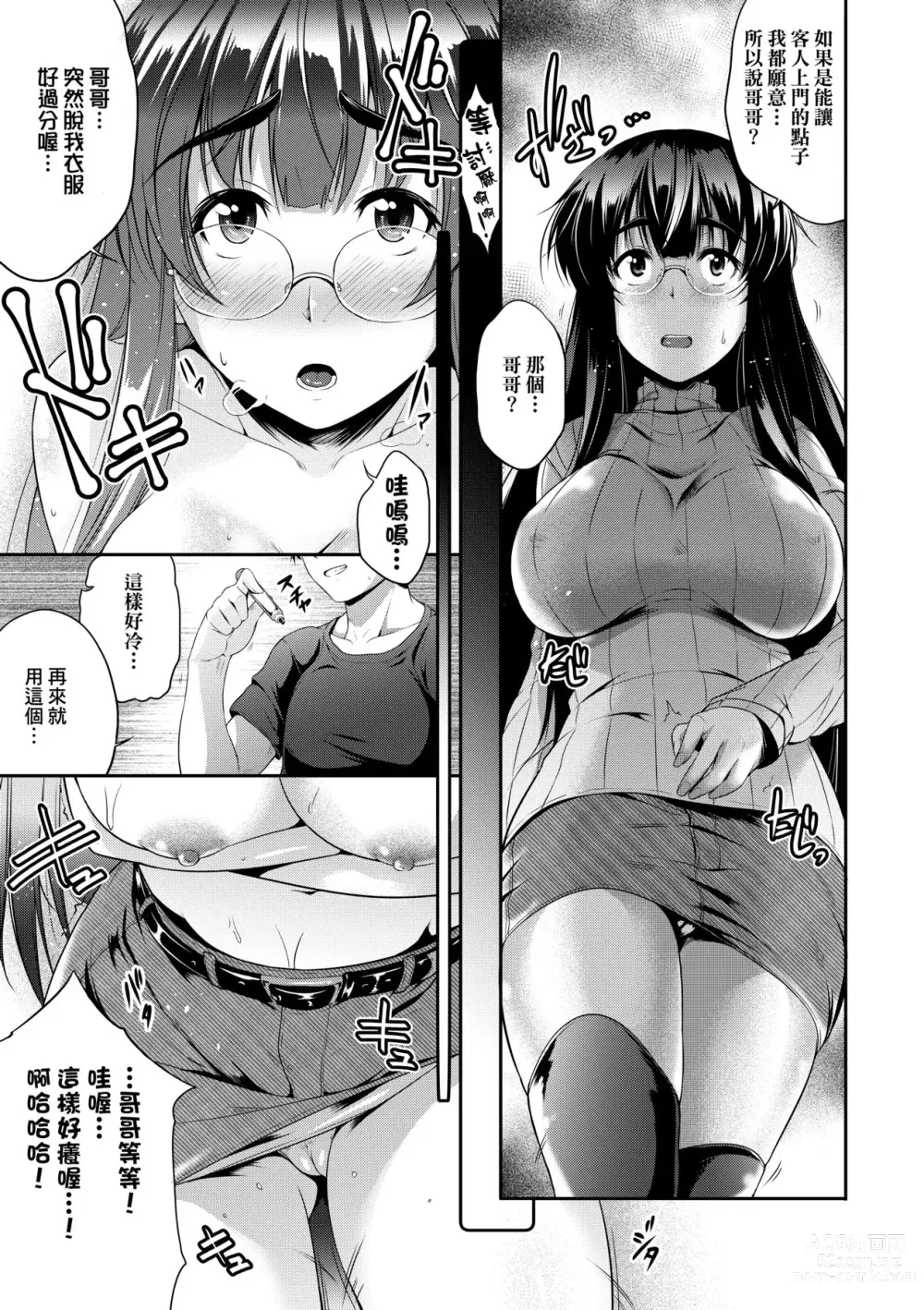 Page 20 of manga Megane no Shohousen (decensored)