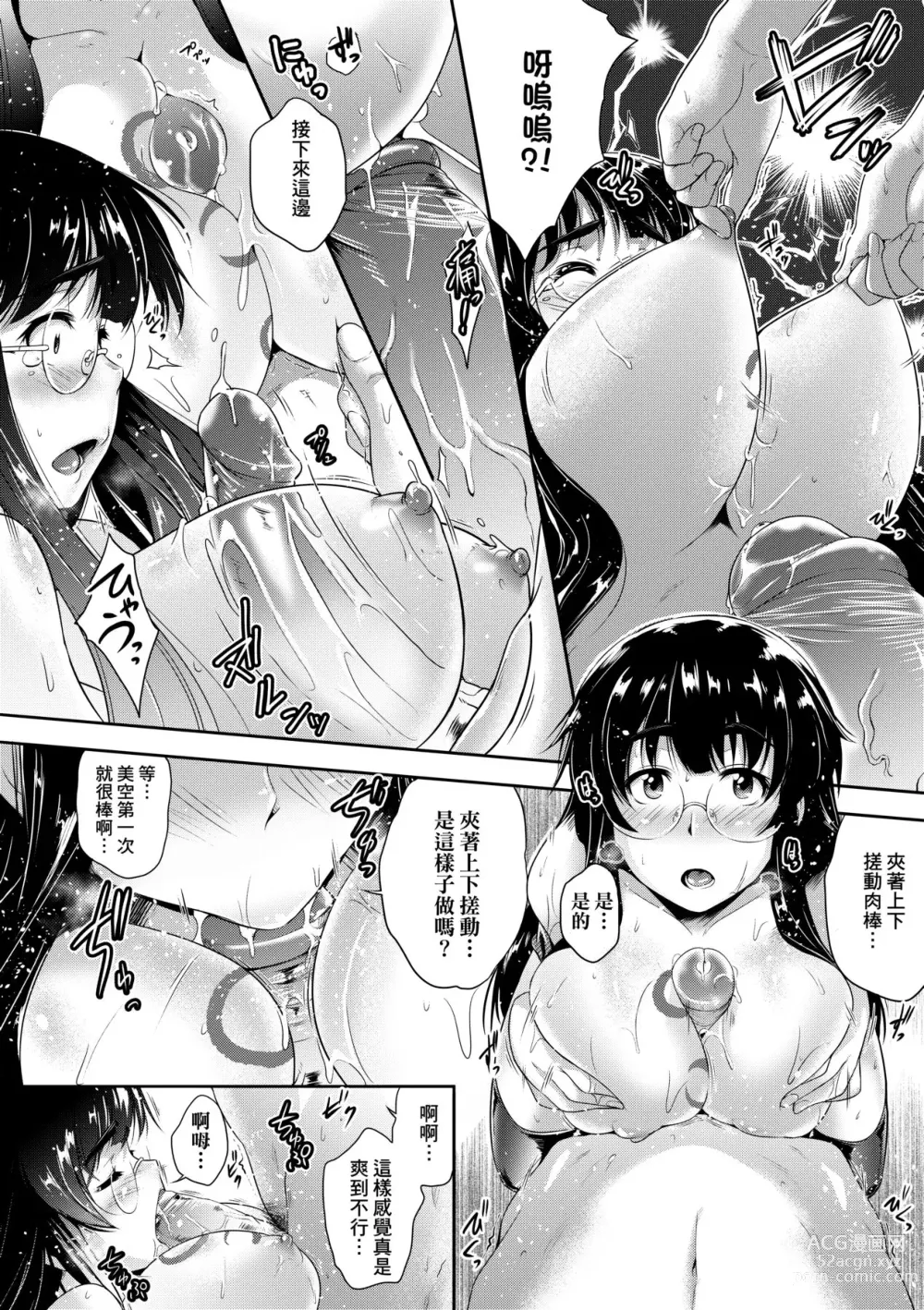 Page 27 of manga Megane no Shohousen (decensored)