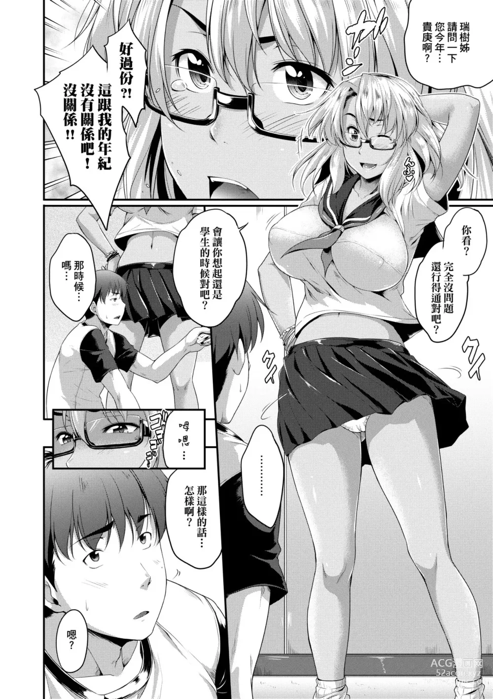 Page 41 of manga Megane no Shohousen (decensored)