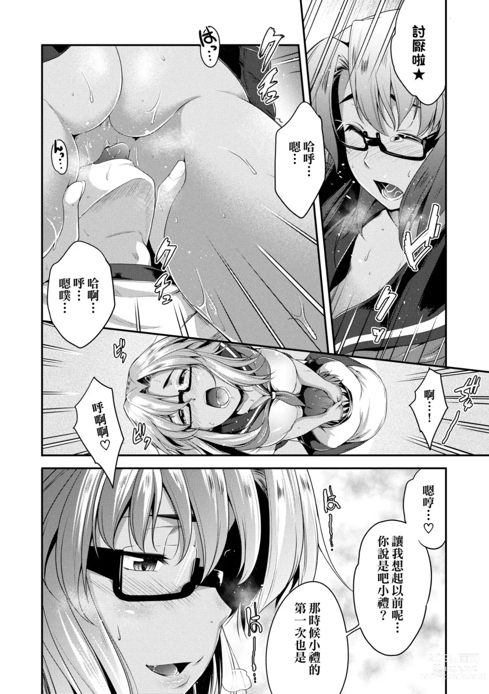 Page 45 of manga Megane no Shohousen (decensored)