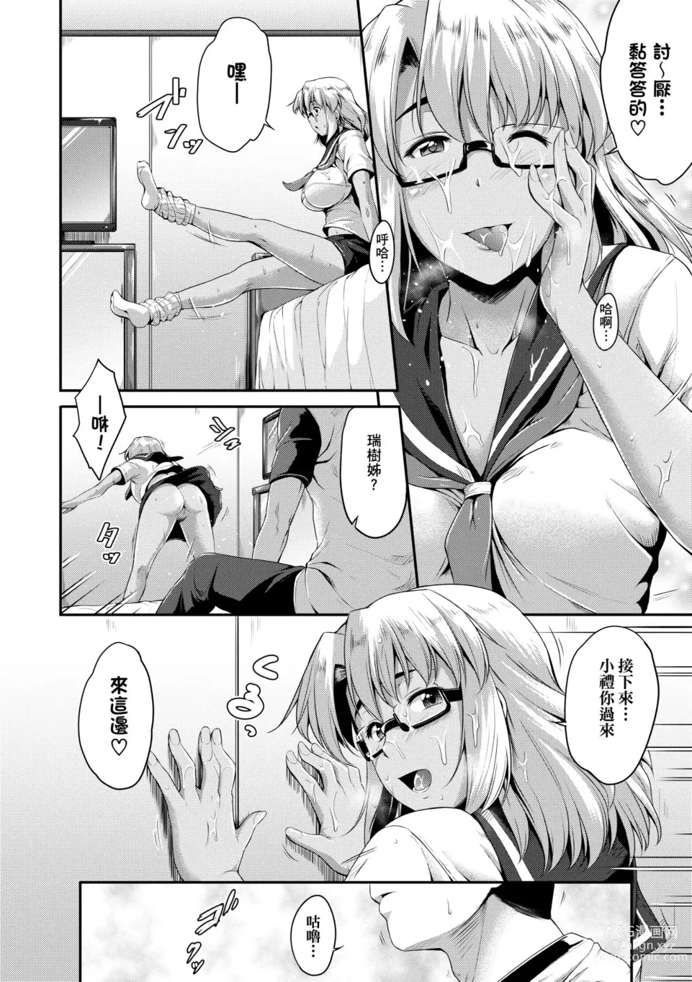 Page 49 of manga Megane no Shohousen (decensored)