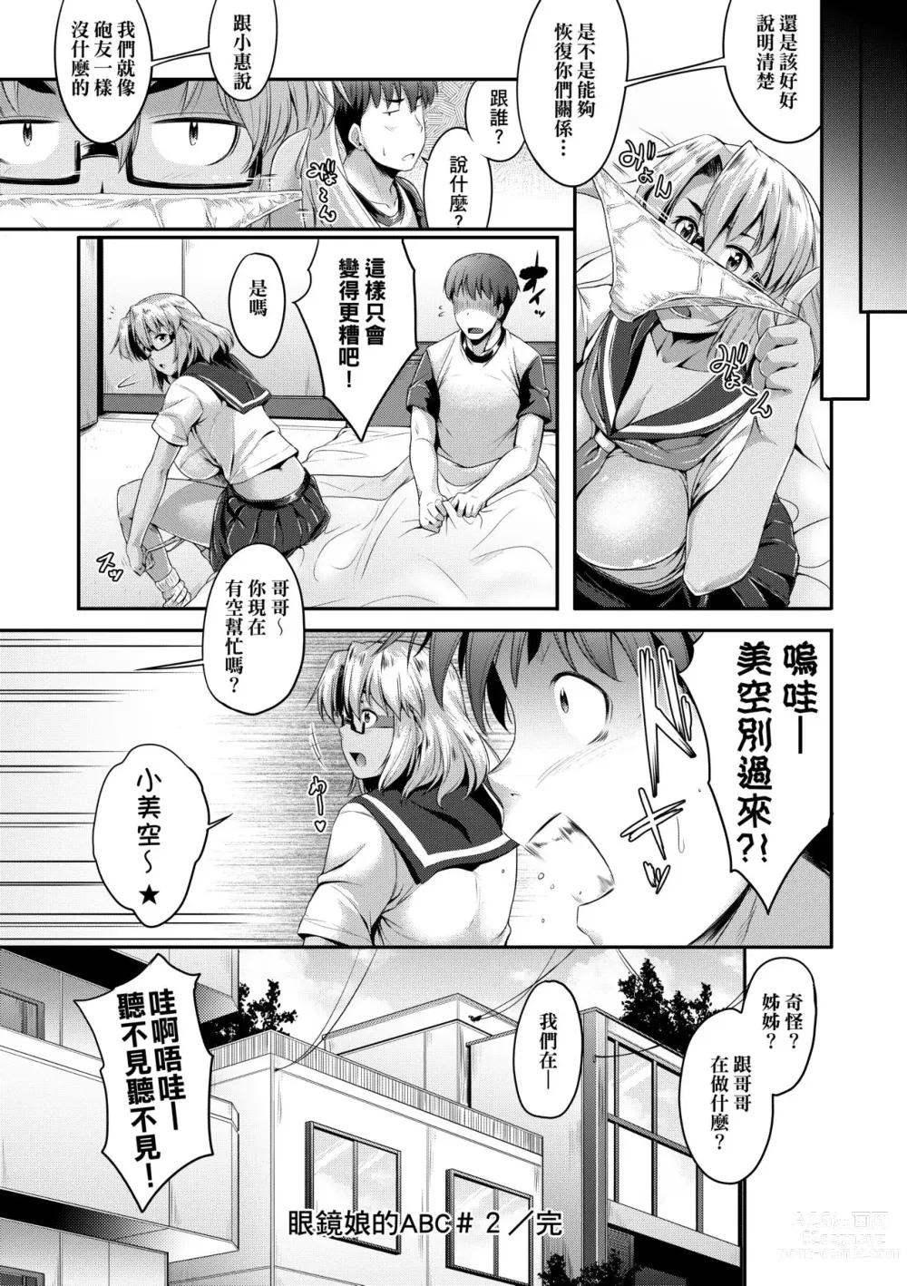 Page 61 of manga Megane no Shohousen (decensored)