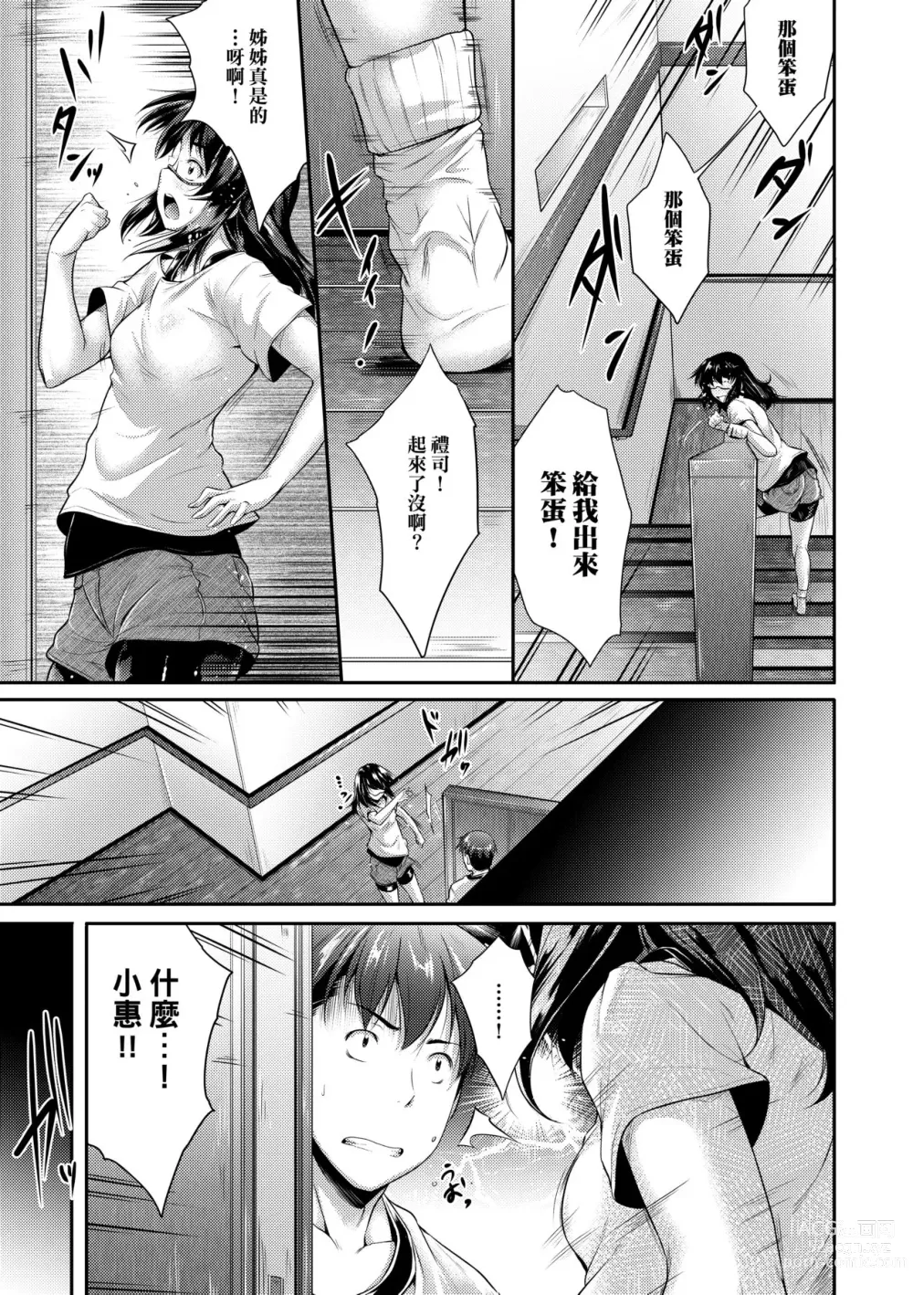 Page 64 of manga Megane no Shohousen (decensored)