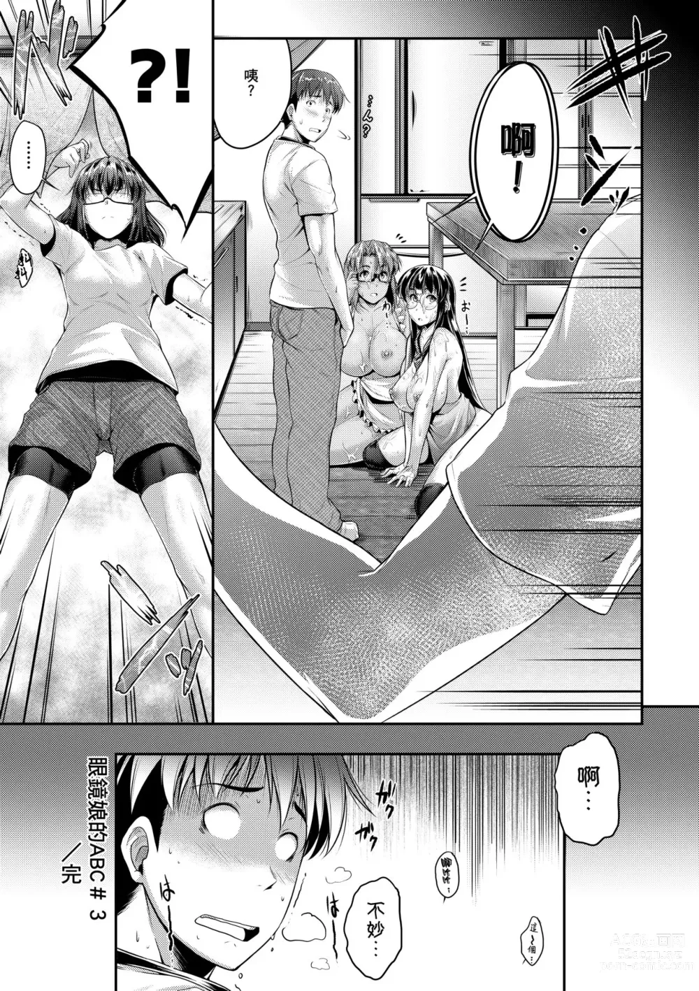 Page 87 of manga Megane no Shohousen (decensored)