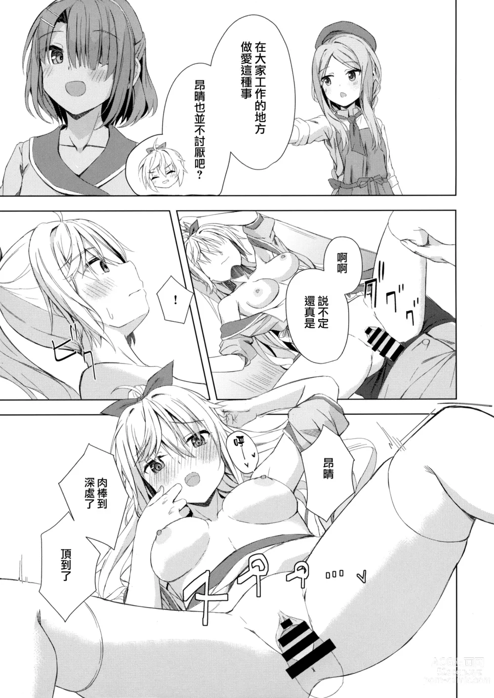 Page 18 of doujinshi Kan Coffee wa Ikaga?