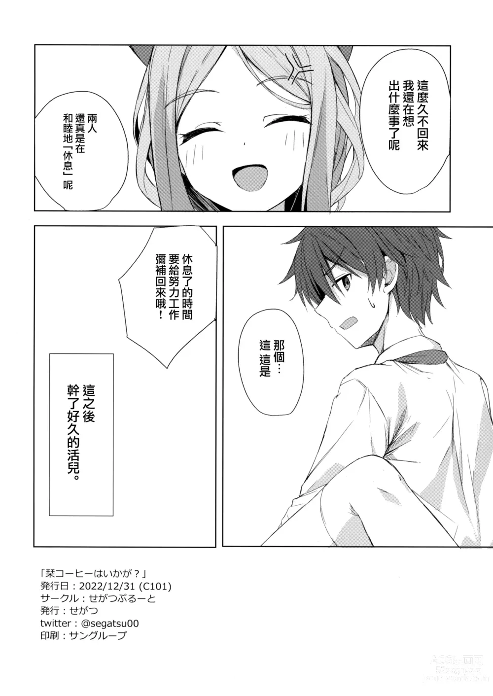 Page 21 of doujinshi Kan Coffee wa Ikaga?