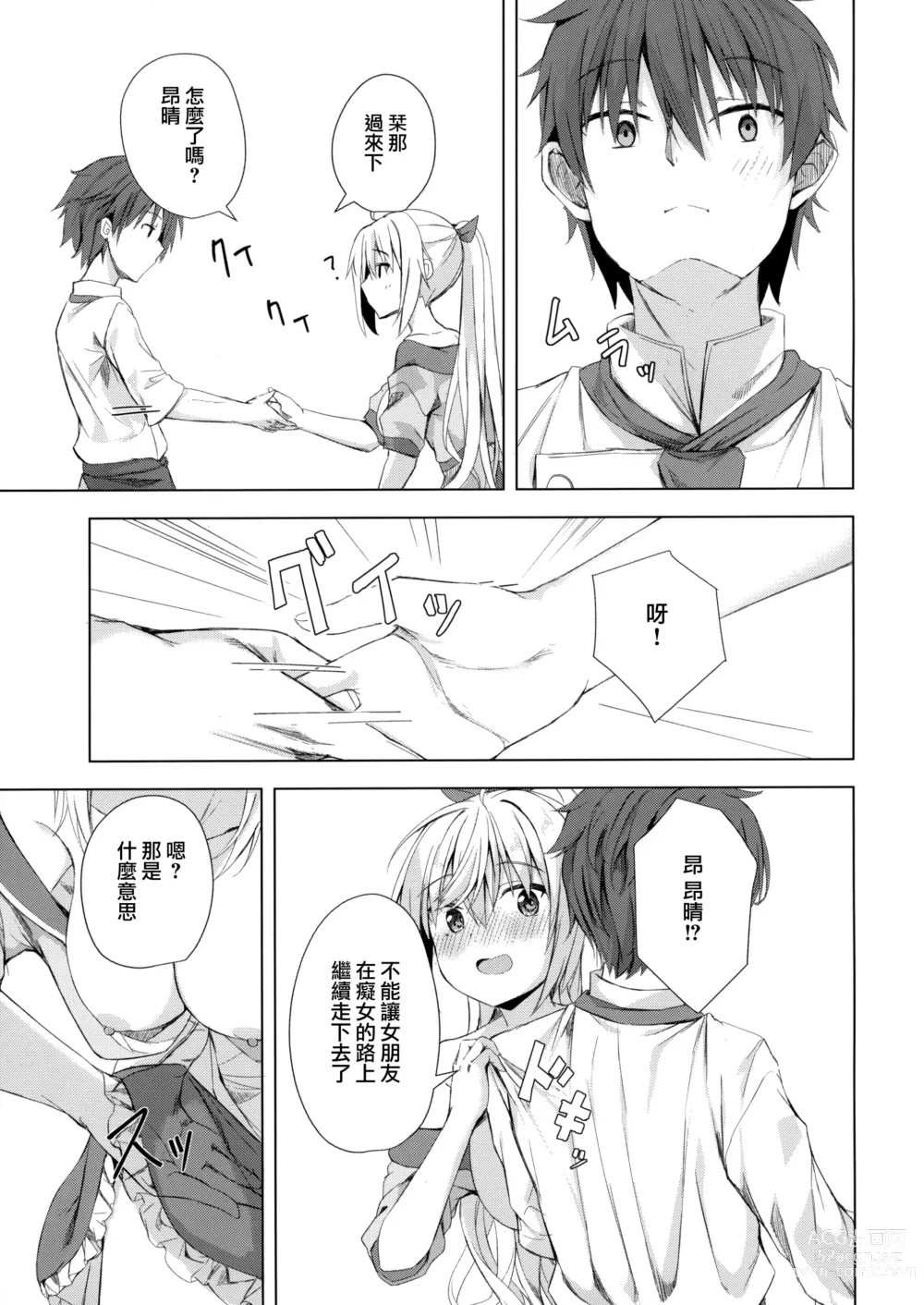 Page 10 of doujinshi Kan Coffee wa Ikaga?