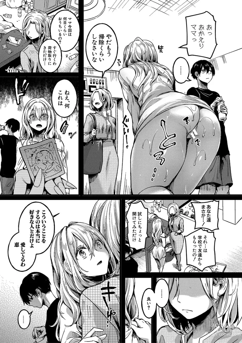 Page 102 of manga Watashi wa Onnanoko ga Suki datta Hazu nano ni - But I fell in with something different.