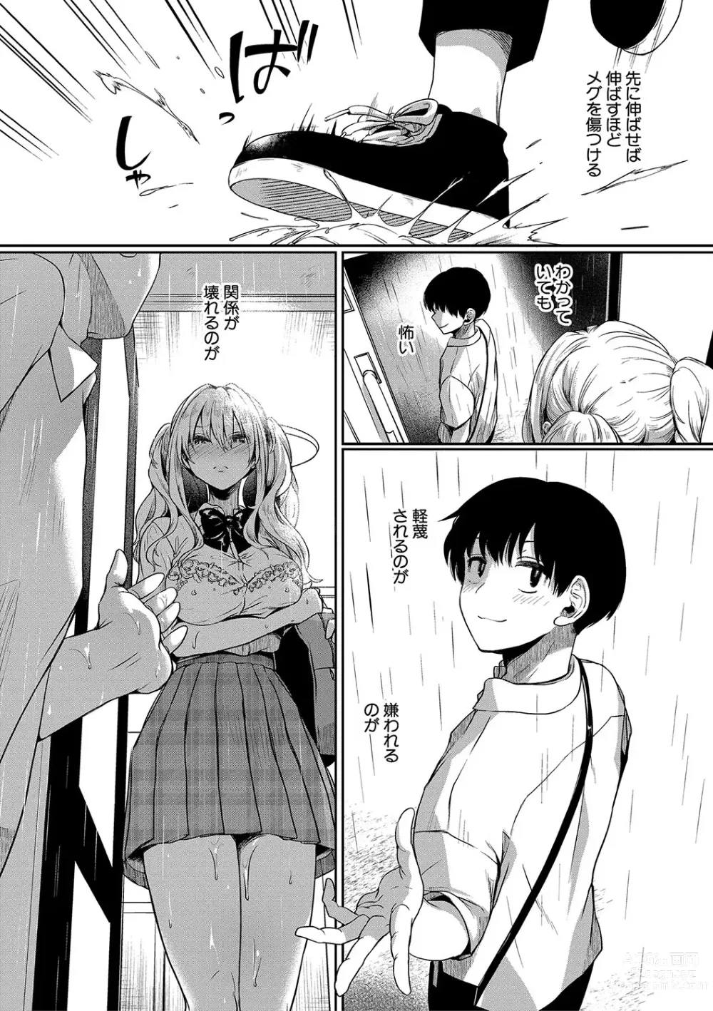 Page 114 of manga Watashi wa Onnanoko ga Suki datta Hazu nano ni - But I fell in with something different.