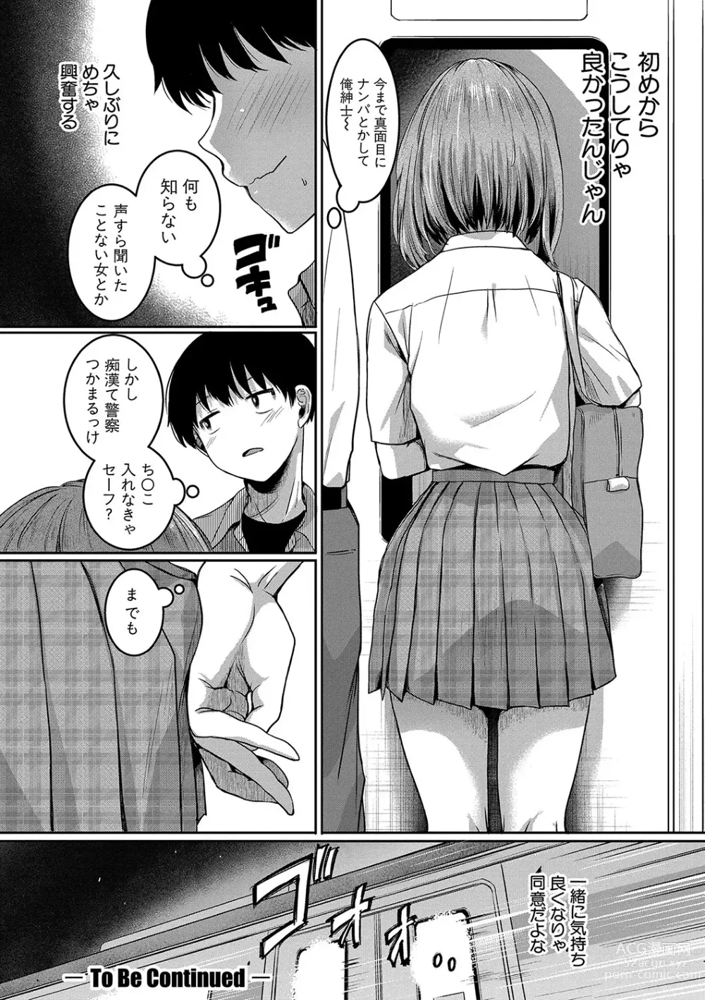 Page 161 of manga Watashi wa Onnanoko ga Suki datta Hazu nano ni - But I fell in with something different.