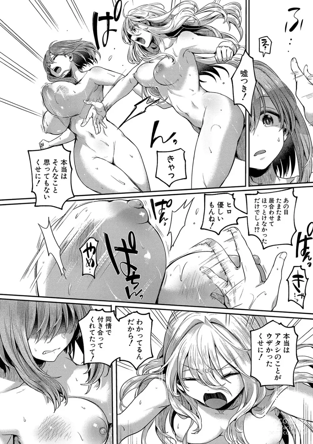 Page 171 of manga Watashi wa Onnanoko ga Suki datta Hazu nano ni - But I fell in with something different.