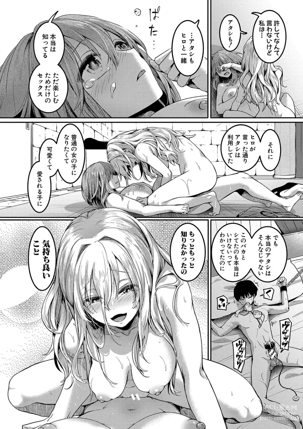 Page 175 of manga Watashi wa Onnanoko ga Suki datta Hazu nano ni - But I fell in with something different.