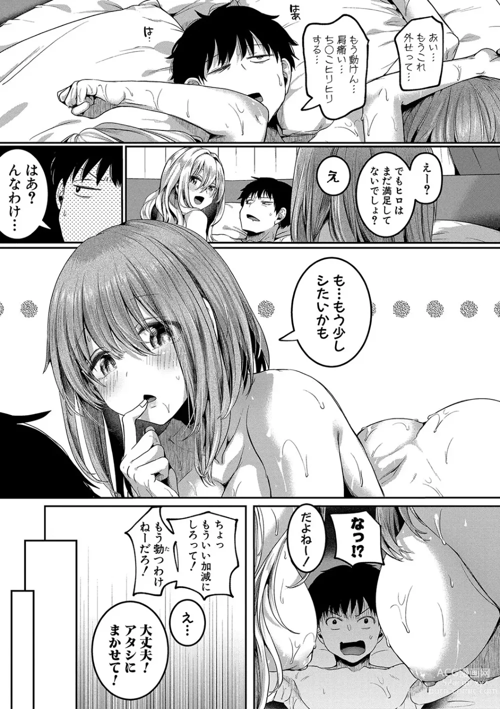 Page 196 of manga Watashi wa Onnanoko ga Suki datta Hazu nano ni - But I fell in with something different.