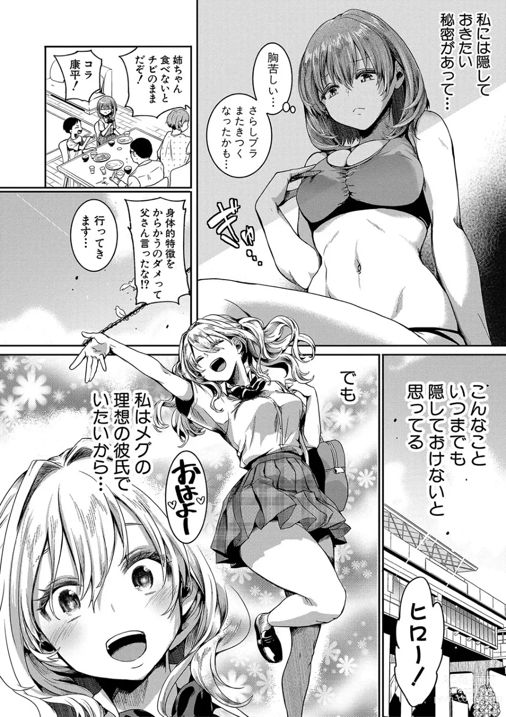 Page 45 of manga Watashi wa Onnanoko ga Suki datta Hazu nano ni - But I fell in with something different.