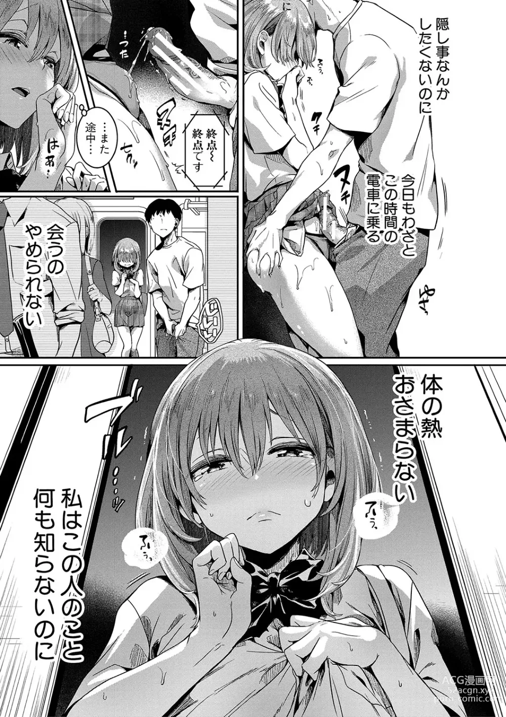 Page 48 of manga Watashi wa Onnanoko ga Suki datta Hazu nano ni - But I fell in with something different.