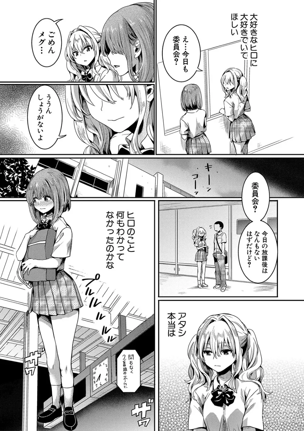 Page 88 of manga Watashi wa Onnanoko ga Suki datta Hazu nano ni - But I fell in with something different.