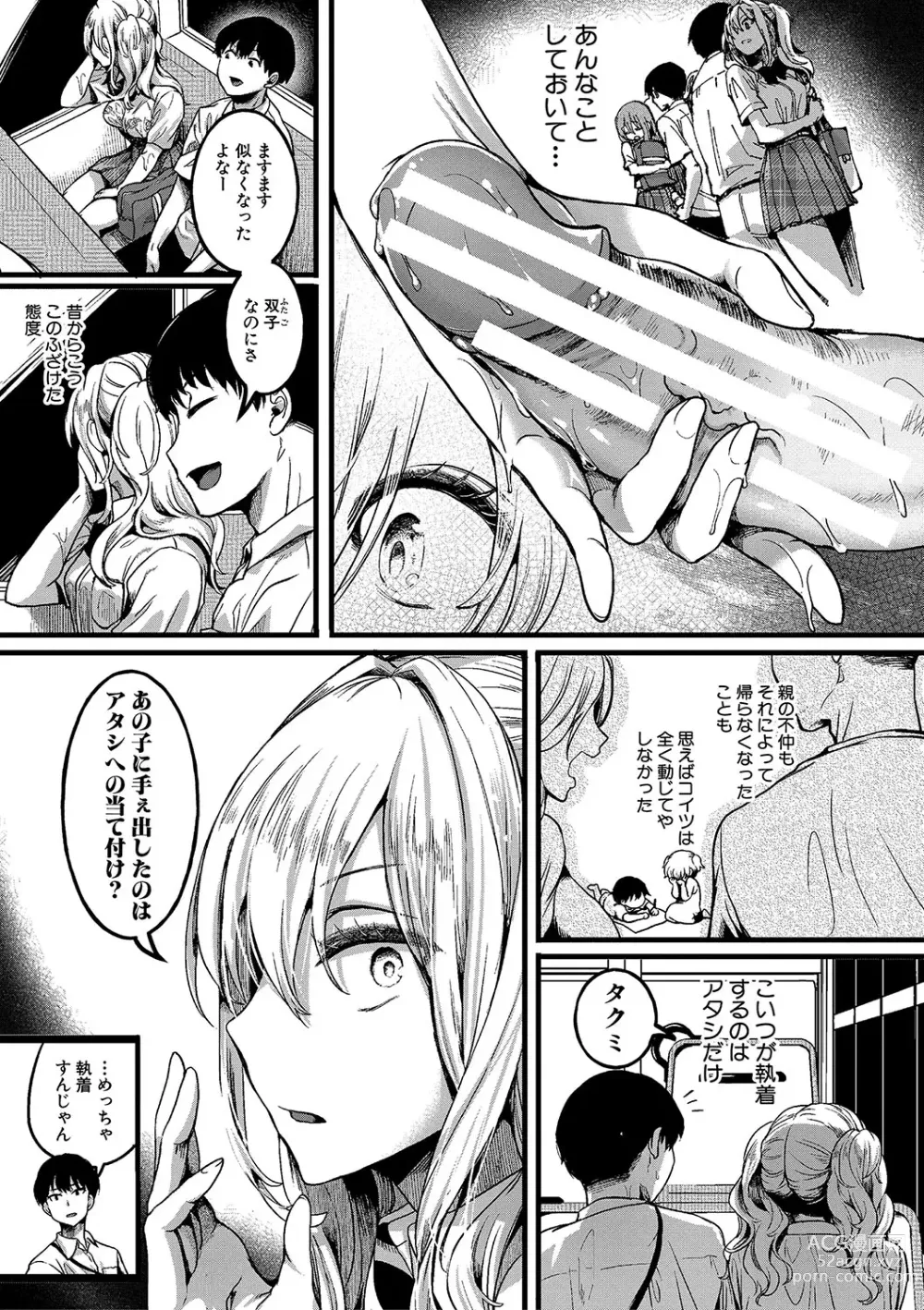 Page 92 of manga Watashi wa Onnanoko ga Suki datta Hazu nano ni - But I fell in with something different.