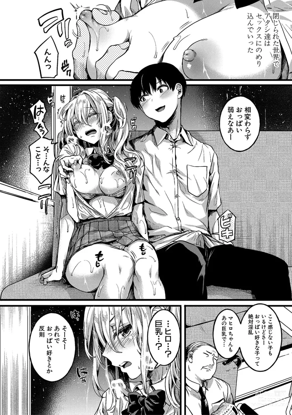 Page 99 of manga Watashi wa Onnanoko ga Suki datta Hazu nano ni - But I fell in with something different.