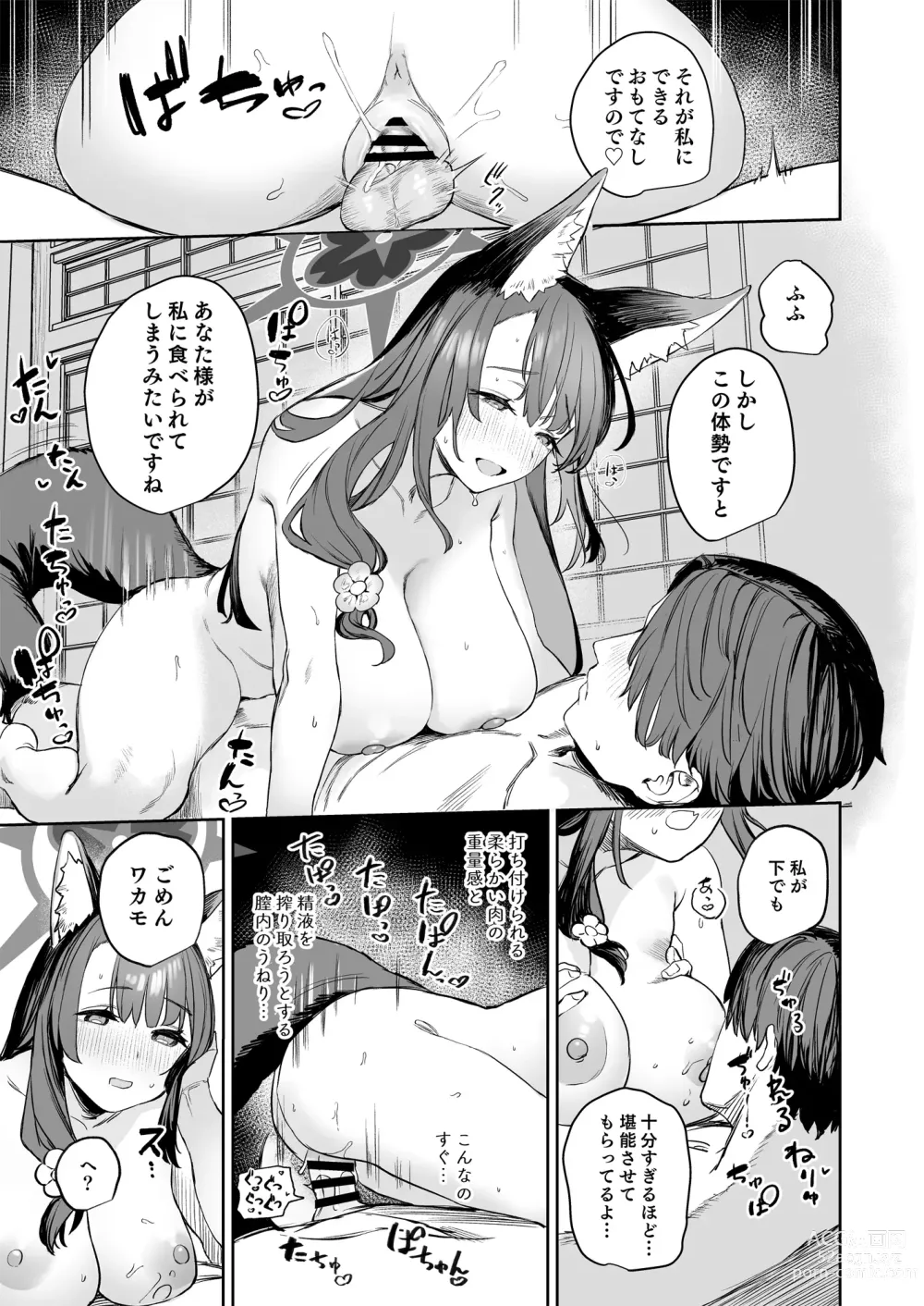 Page 25 of doujinshi Yane no Shita Wakamo to Futari Omotenashi