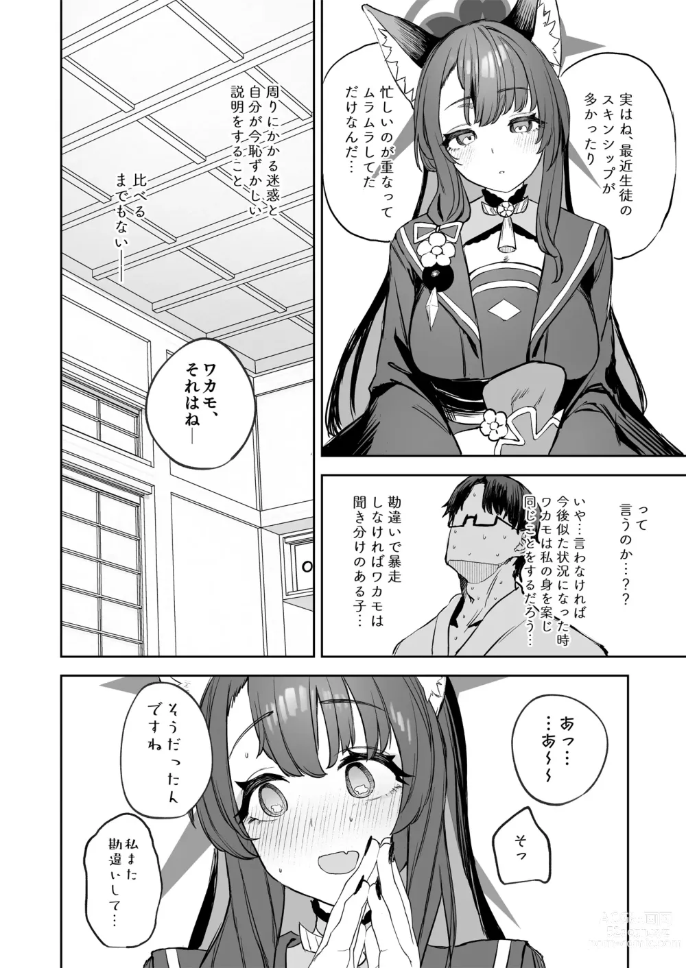 Page 8 of doujinshi Yane no Shita Wakamo to Futari Omotenashi